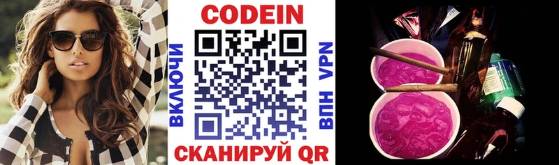 Кодеиновый сироп Lean Purple Drank  цены   Ногинск 